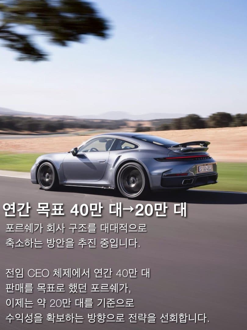 포르쉐 신임 CEO, 연간 생산 목표 40만 대→20만 대로 대폭 축소 추진… 이미지 2/5