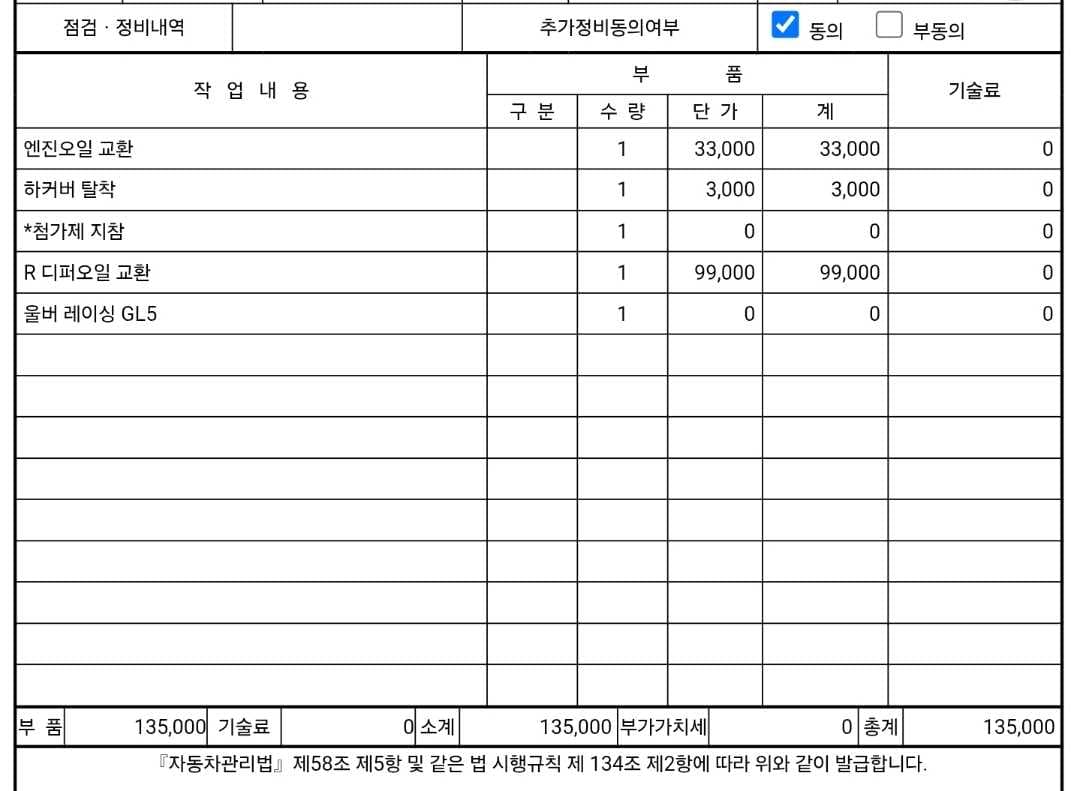 엔진오일, 디퍼런셜오일 교체 이미지 3/3