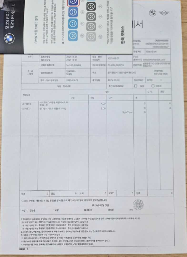 [관리왕 도전]25년 4월~9월 현재까지 관리한 내역입니다. 이미지 9/9