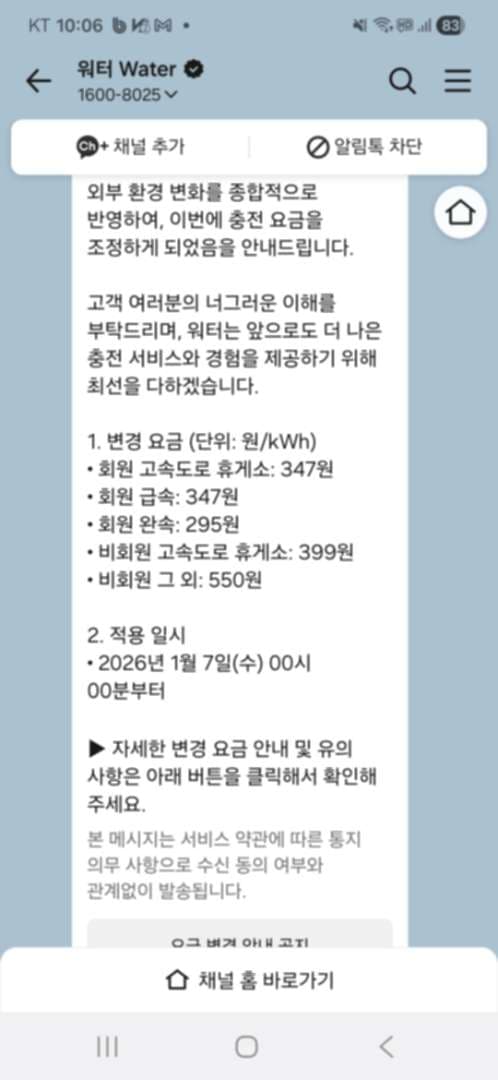 결국 워터도 충전요금 올리네요 이미지 1/1