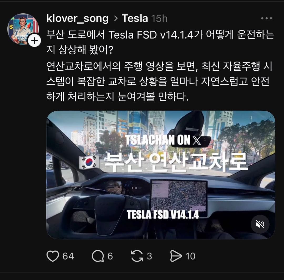 스레드에 부산 FSD 영상들이 올라오네요 이미지 1/1