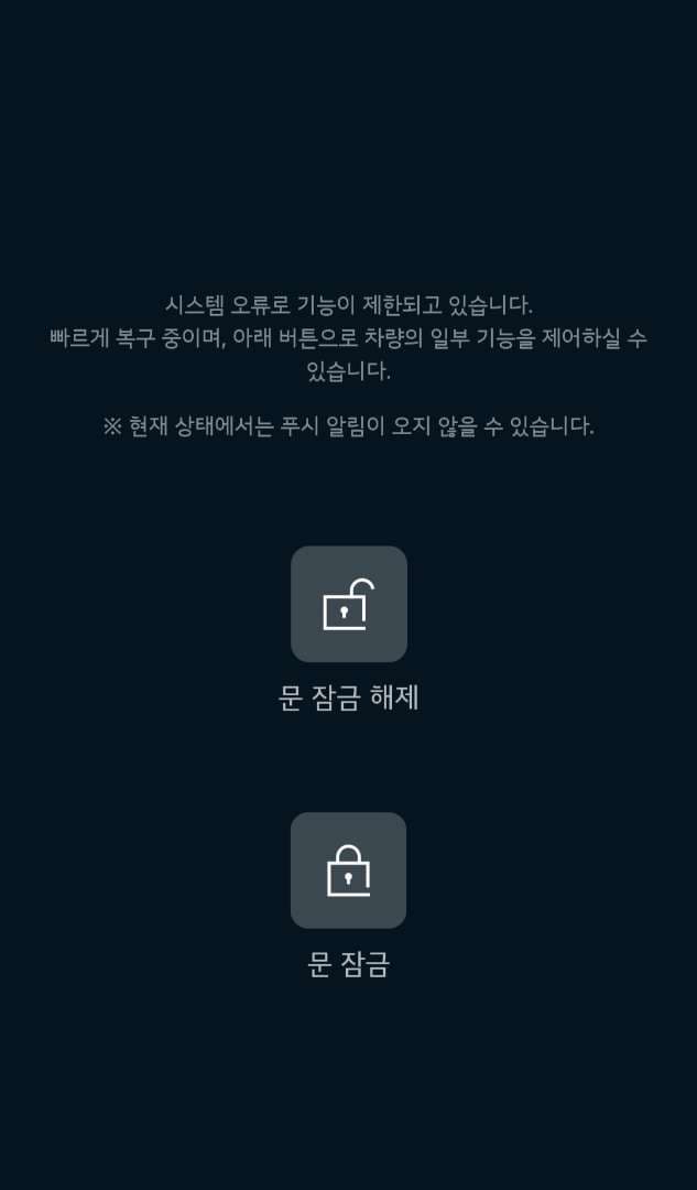 기아앱 오류 났습니다 이미지 1/1