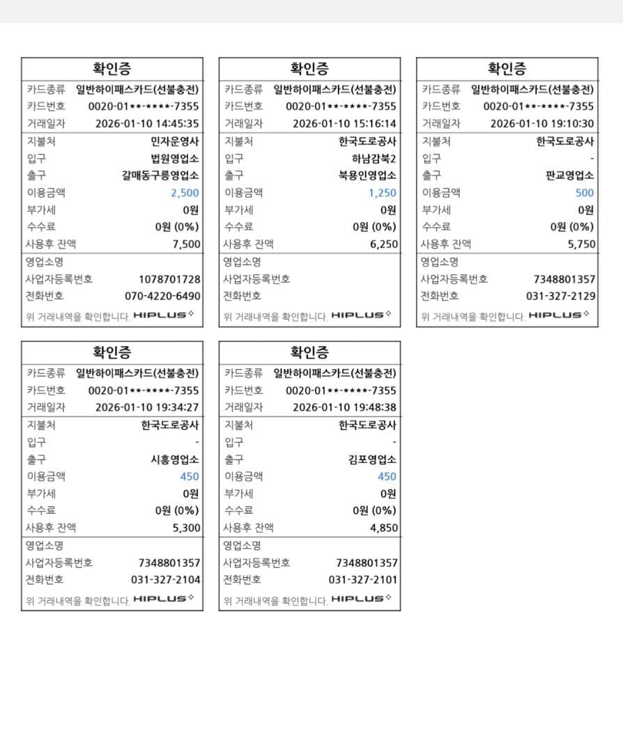 하이패스 이렇게 쓴 내역 정리하신분 있나요? 이미지 1/3