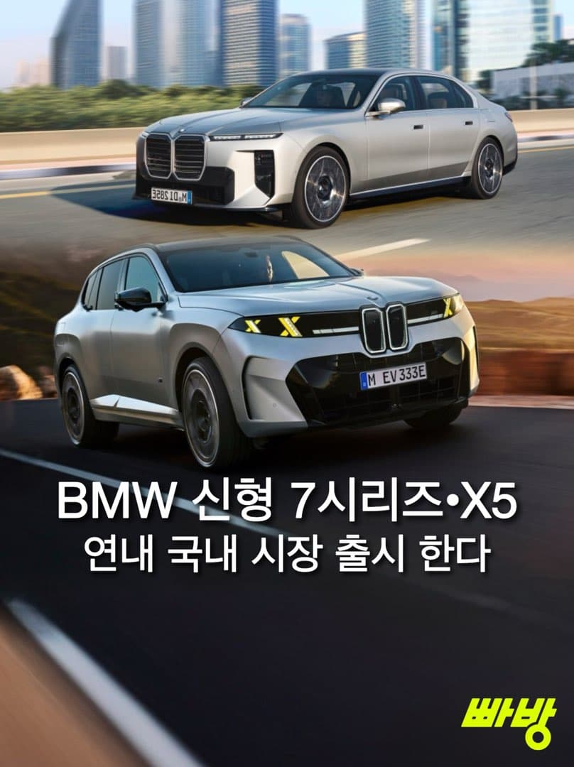 BMW코리아, 신형 7시리즈•X5 풀체인지 연내 국내 출시 한다 이미지 1/4
