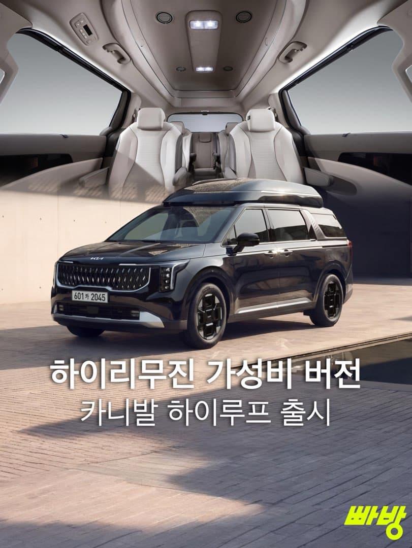 기아, ‘더 기아 카니발 하이루프’ 출시...3.5 가솔린·1.6 터보 하이브리드 9인승 우선 출시 이미지 1/4