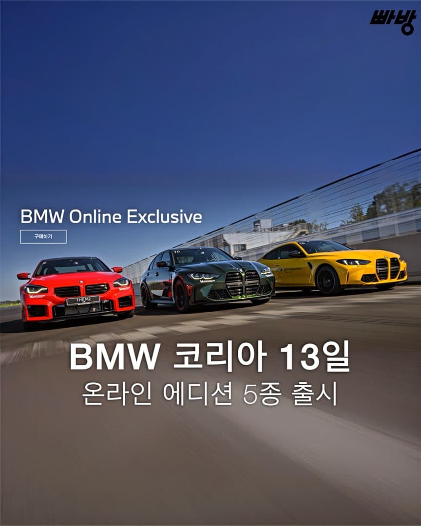 “고성능 M 감성 극대화“ BMW, 1월 온라인 한정 에디션 5종 출시 이미지 1/7