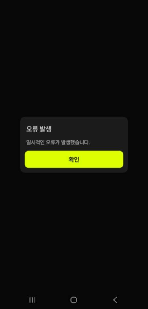 알림 누르면 이런 오류 발생 됩니다.. 이미지 1/2