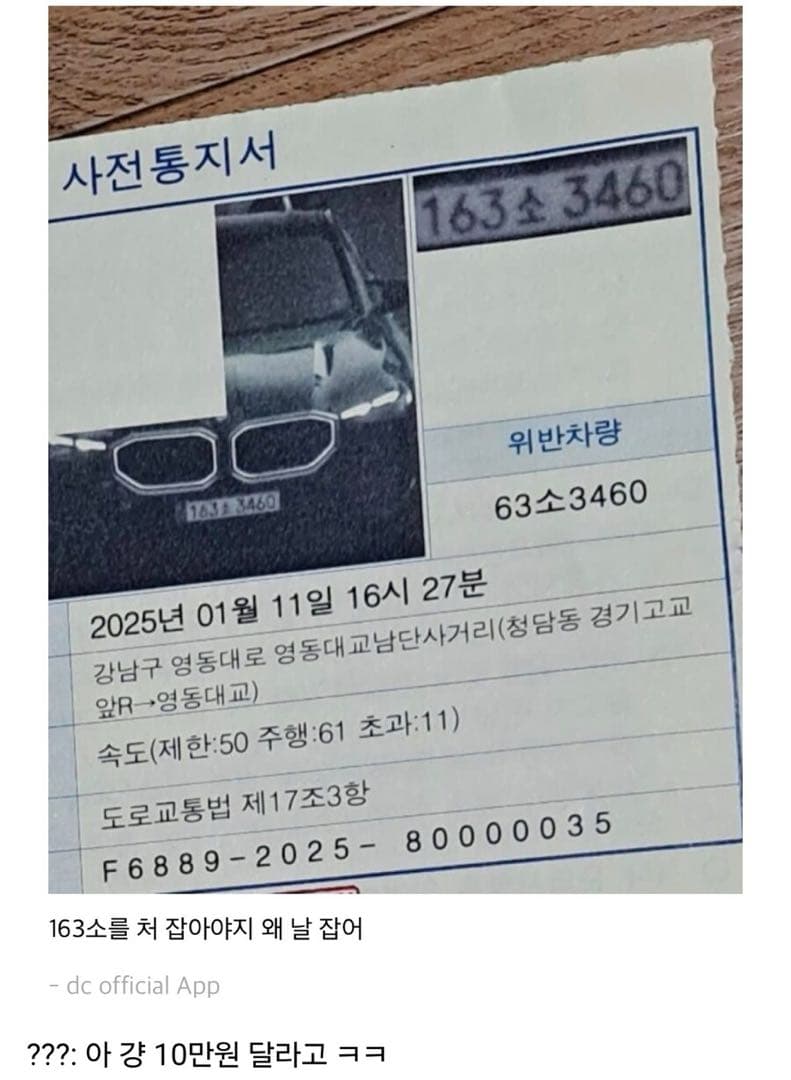 과속카메라 오류 ㅋㅋ 이미지 1/1