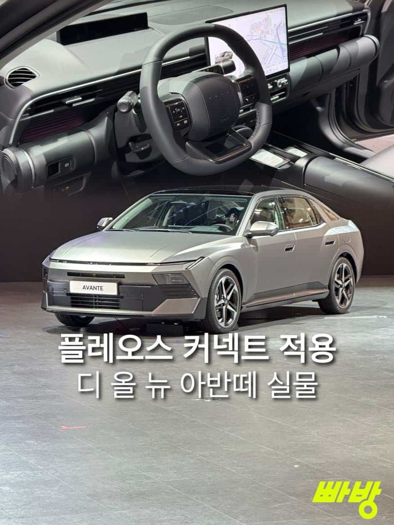 “3분기 국내 출시”…현대차, 신형 ‘디 올 뉴 아반떼’ 풀체인지 모델 실물 공개 이미지 1/9