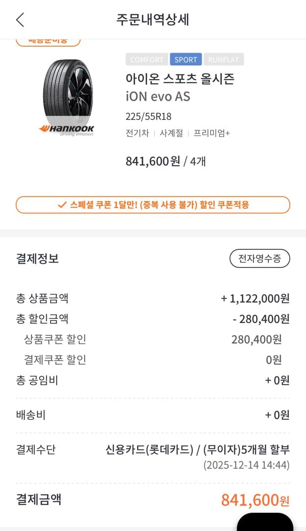 타이어 교체 주문했습니다. 이미지 1/1
