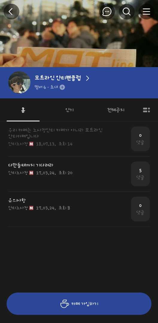모트라인 안티팬클럽 제보 이미지 1/1