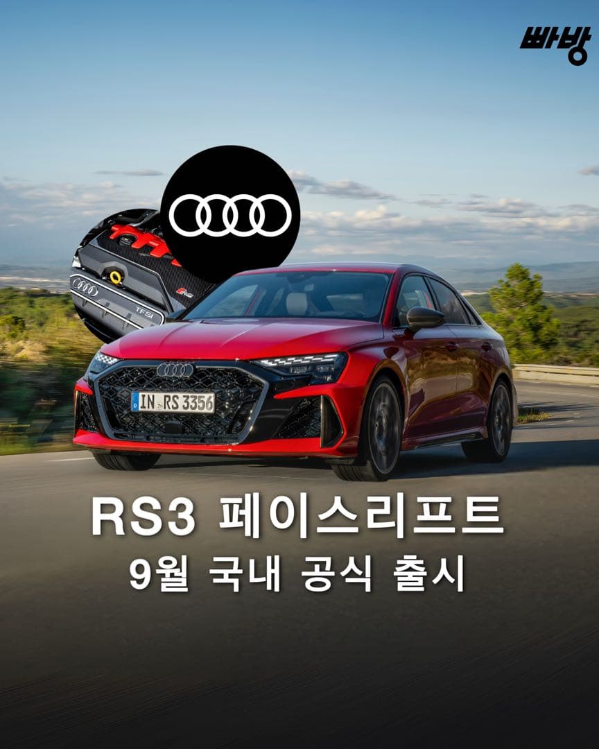 아우디 RS3 페이스리프트 국내 출시 이미지 1/10