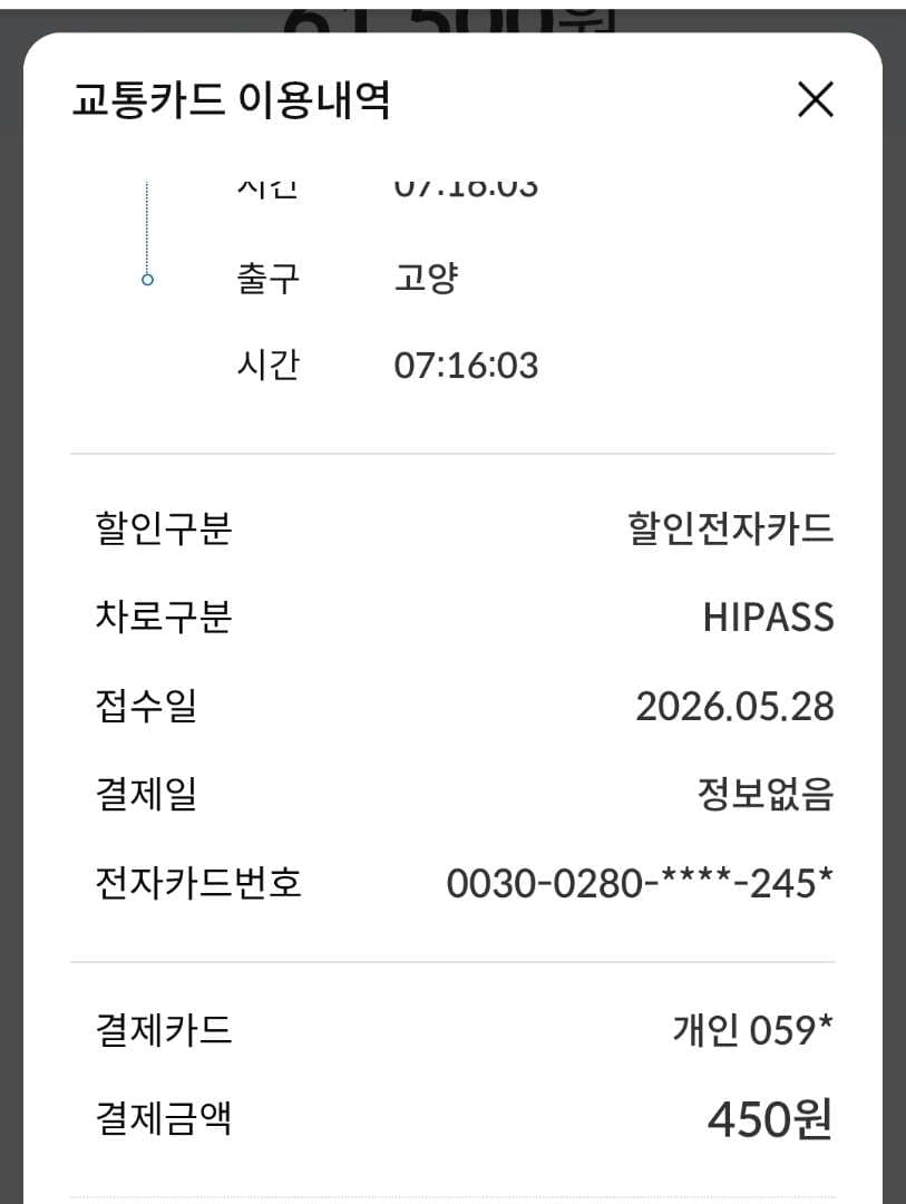 오 하이패스 감면..히히... 이미지 2/3