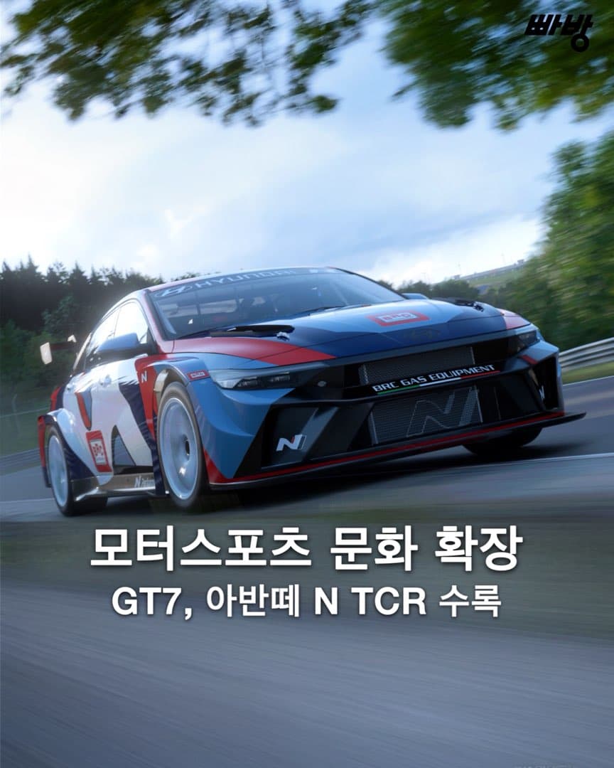 “모터스포츠 문화 확대“ 현대차, GT7에 아반떼 N TCR 수록 이미지 1/4