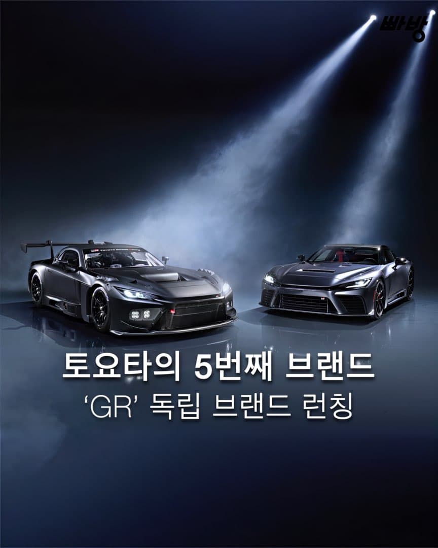 “5번째 독립 브랜드“ 토요타, ‘GR’ 브랜드 공식 출범 이미지 1/5
