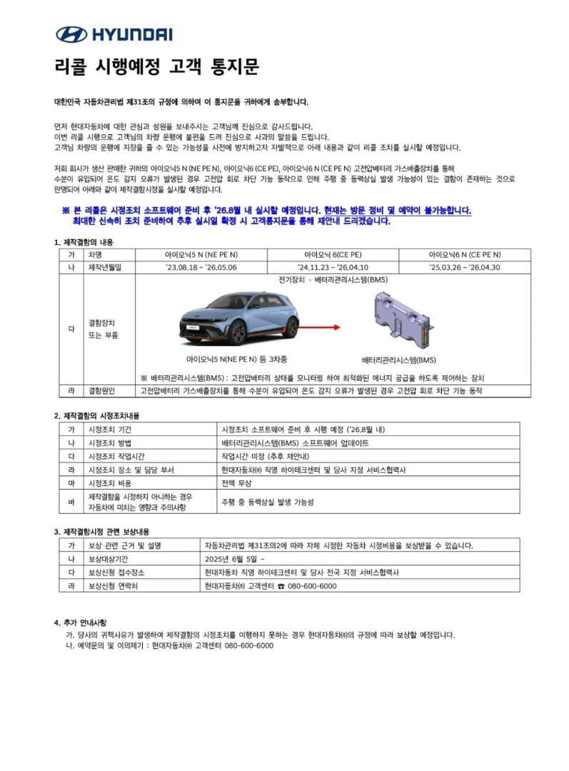현대 전기차 리콜통지 받았는데 이미지 2/2