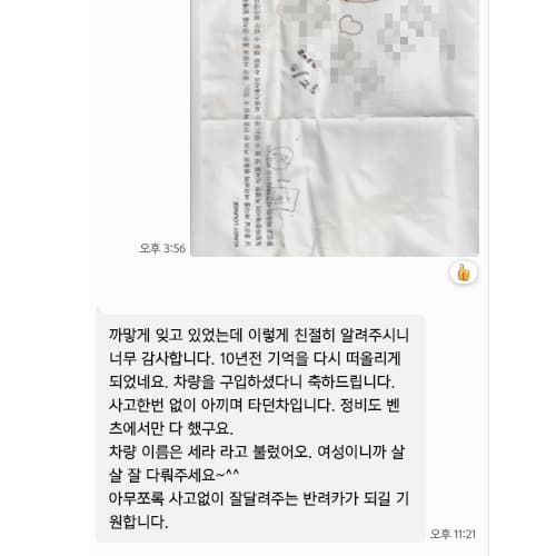 중고차 구매후 전차주에게 연락했습니다 이미지 4/4