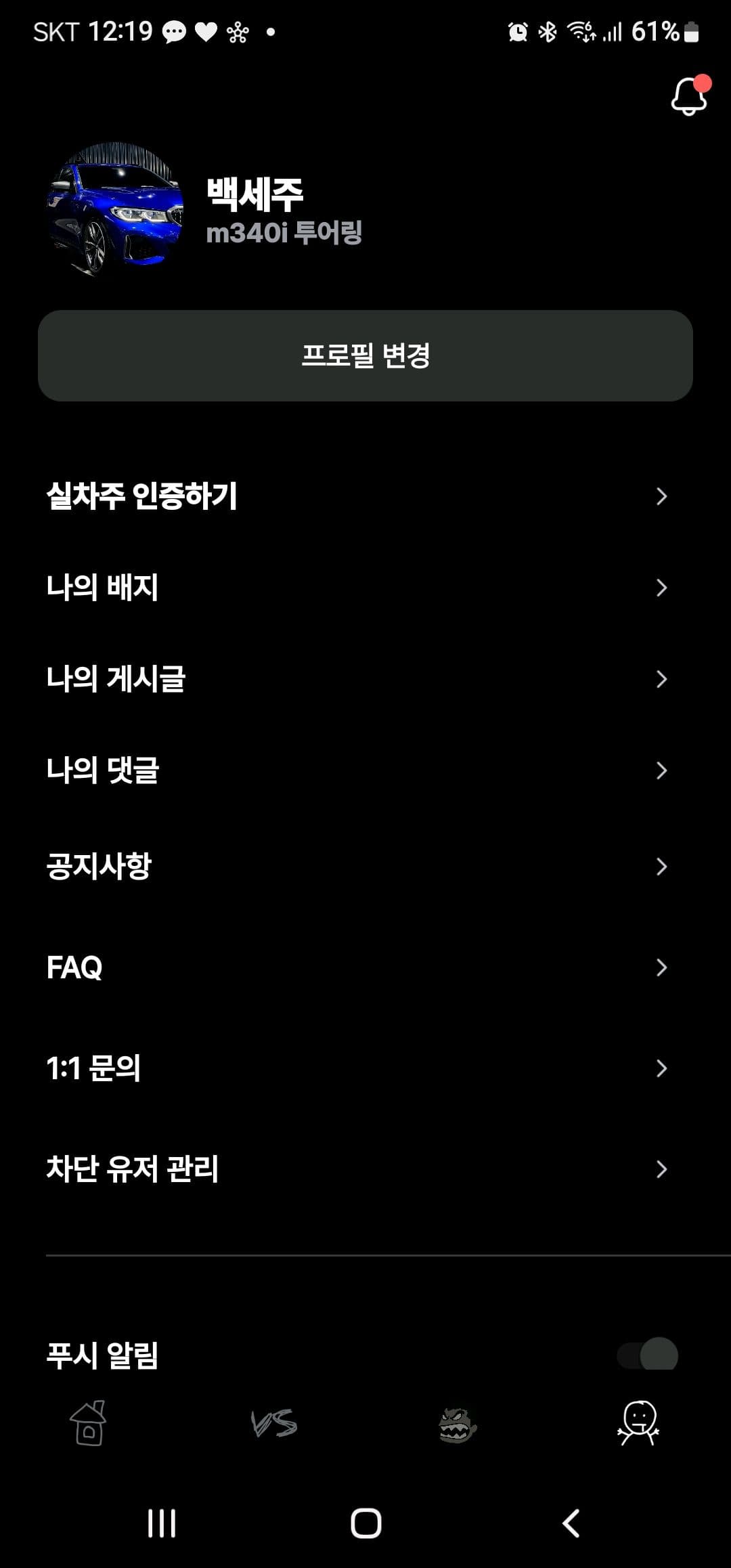 ㅇㅅㄹ앱 실차주인증 이미지 1/2