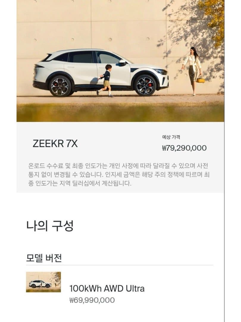지커 7X 국내 예상 가격 유출… 풀옵션 7,929만 원… 이미지 2/4
