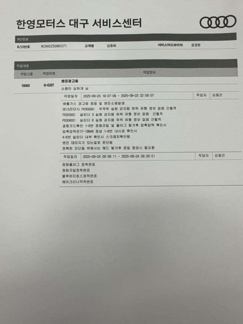 EA839엔진 결함 어떻게해야할까요 ㅠㅠ 이미지 10/10