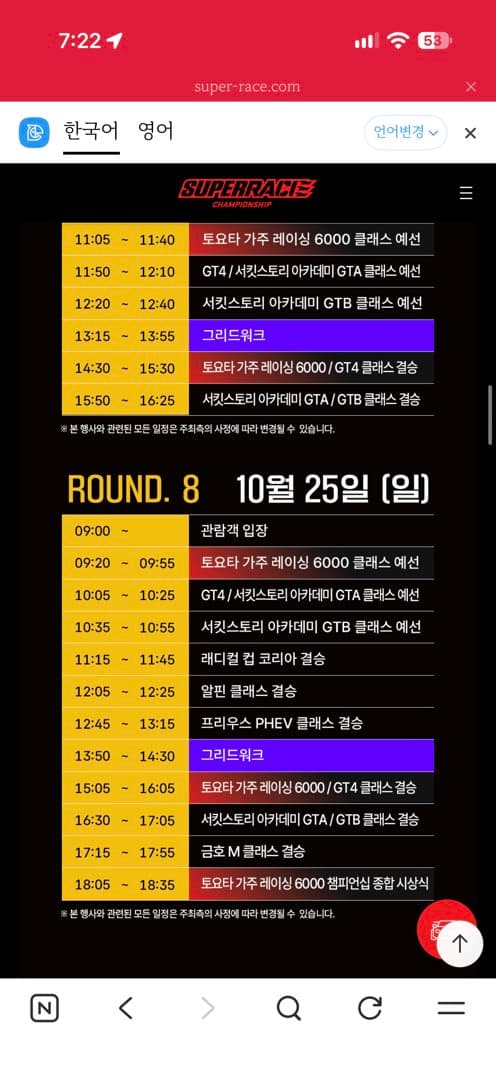 슈퍼레이스 10월25일 티켓 무나 이미지 2/3