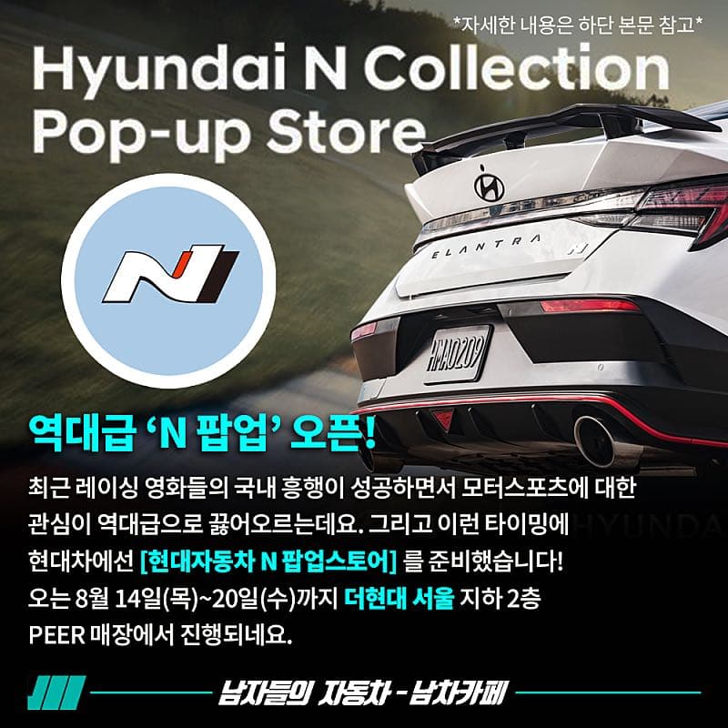 현대 N 팝업 오픈 소식! - 더현대서울 이미지 1/4