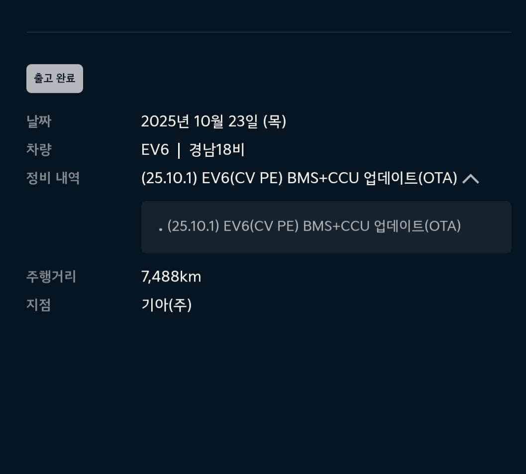 저희 아버님 EV6 정비내역 좀 봐주세요.. 이미지 5/5
