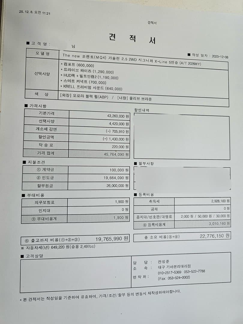 어머니 새차로 쏘렌토 2.5T 계약했습니다 이미지 1/1