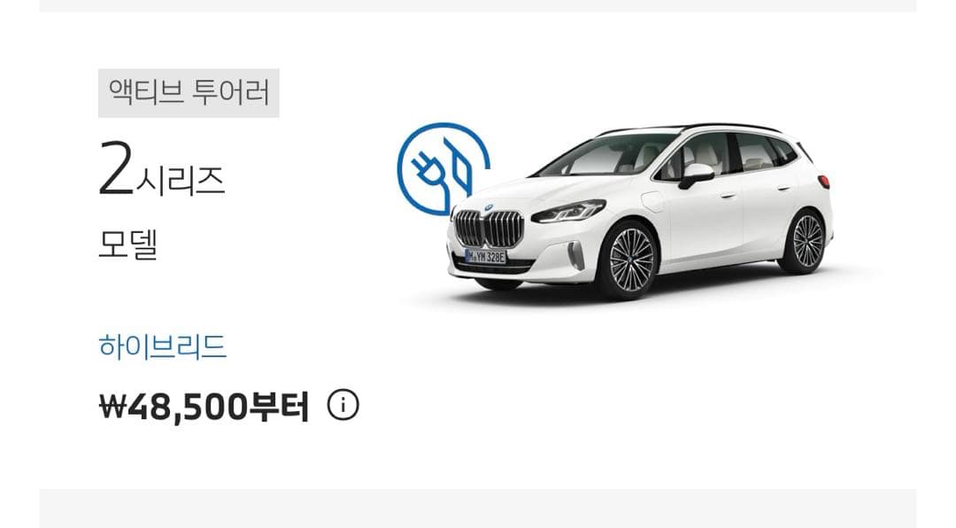 BMW 액티브투어러 플러그인 하이브리드? 이미지 2/2