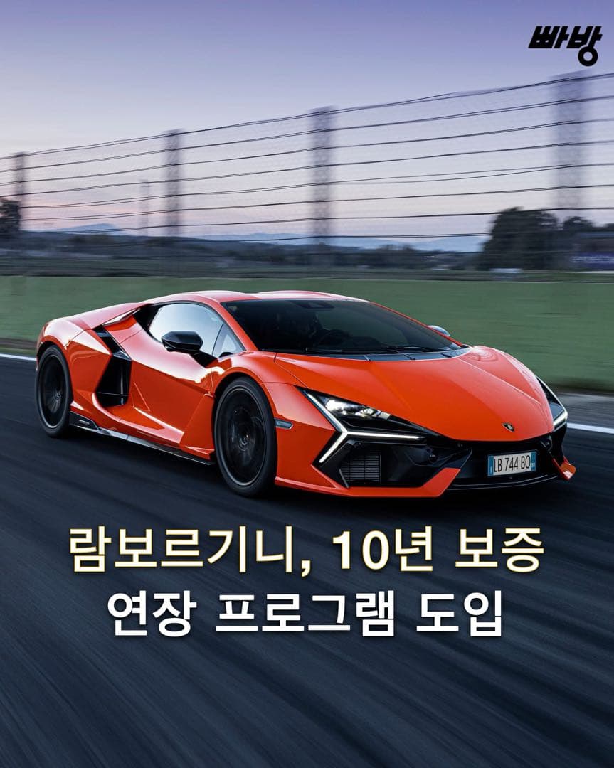 “세월이 지나도 가치는 그대로” 람보르기니 10년 보증 연장 프로그램 출시 이미지 1/7