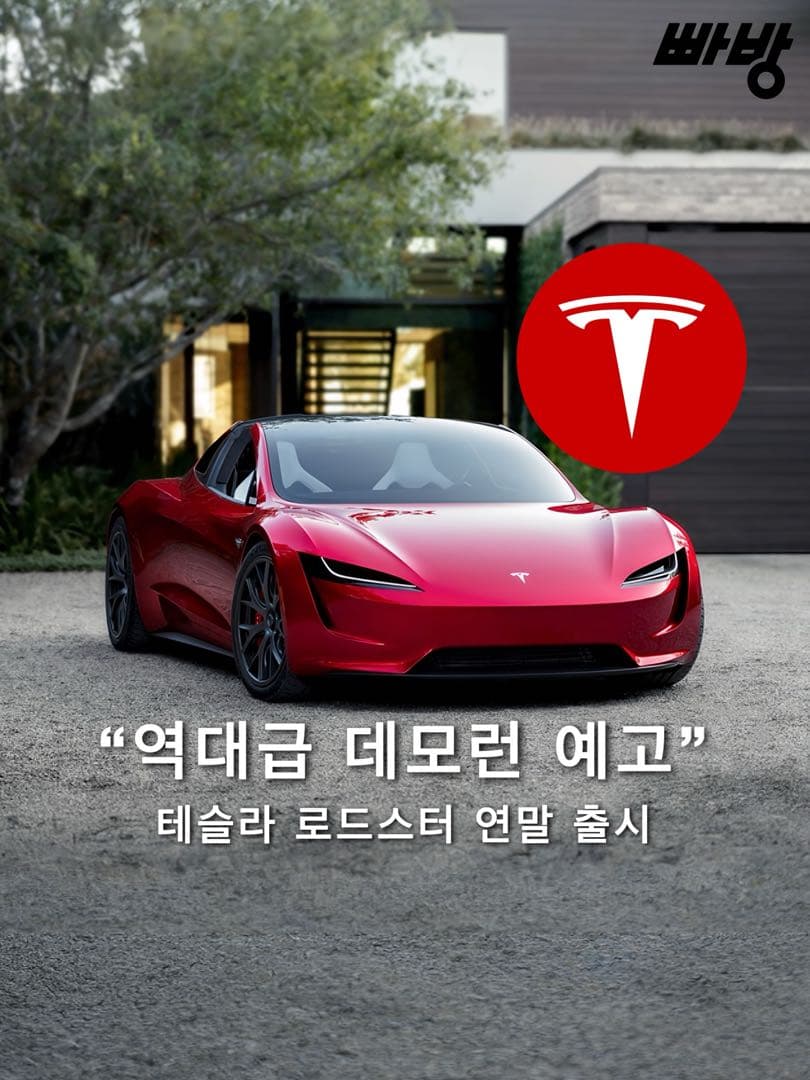 테슬라 로드스터, 연말 출시 예고 이미지 1/4
