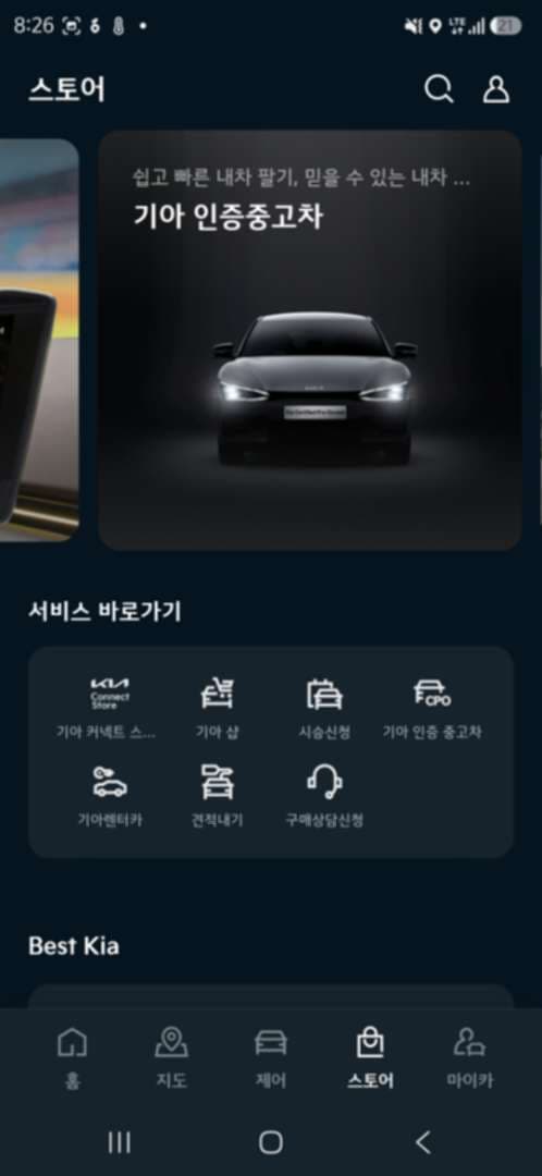 기아앱 업데이트 후기.. 이미지 5/7