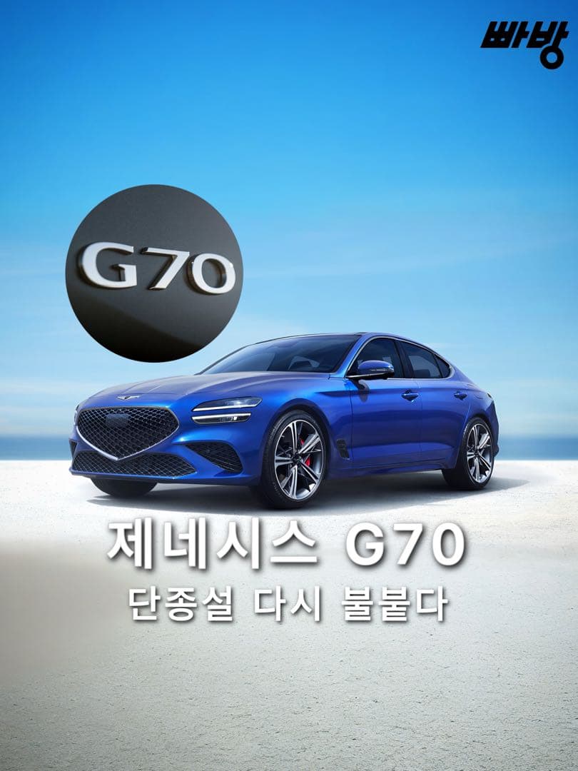 제네시스 G70 단종설 다시 불붙다 이미지 1/6