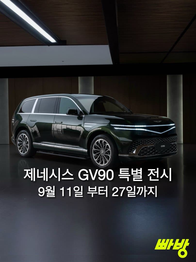 제네시스, 'GV90 네오룬'·'GV90' 대고객 전시 개최 이미지 1/3