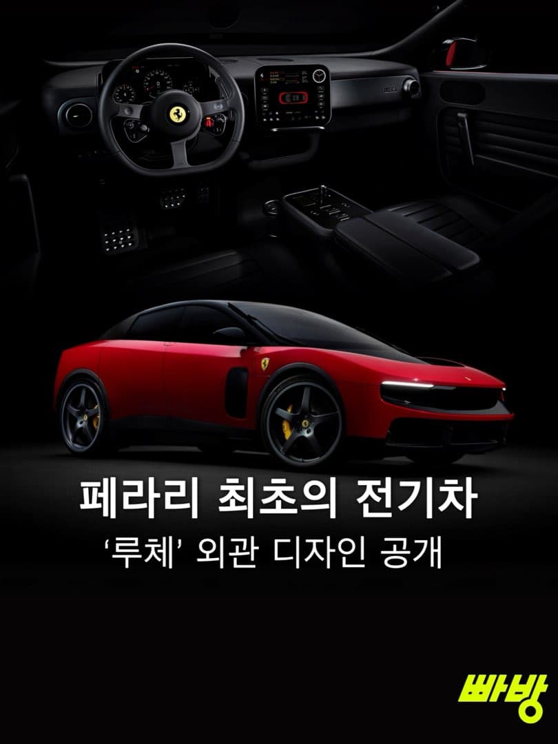 “빛이 되어라” 페라리, 최초의 전기차 루체 공개 이미지 1/6