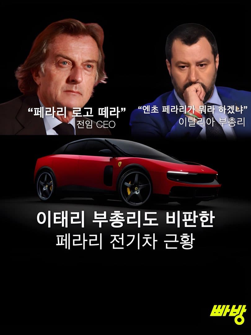 페라리 루체, 공개 직후 주가 8.4% 폭락… 전 페라리 CEO·이탈리아 정계도 비판 이미지 1/8