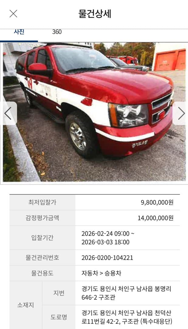 온비드에서 간만에 탐나는차 발견 이미지 1/1