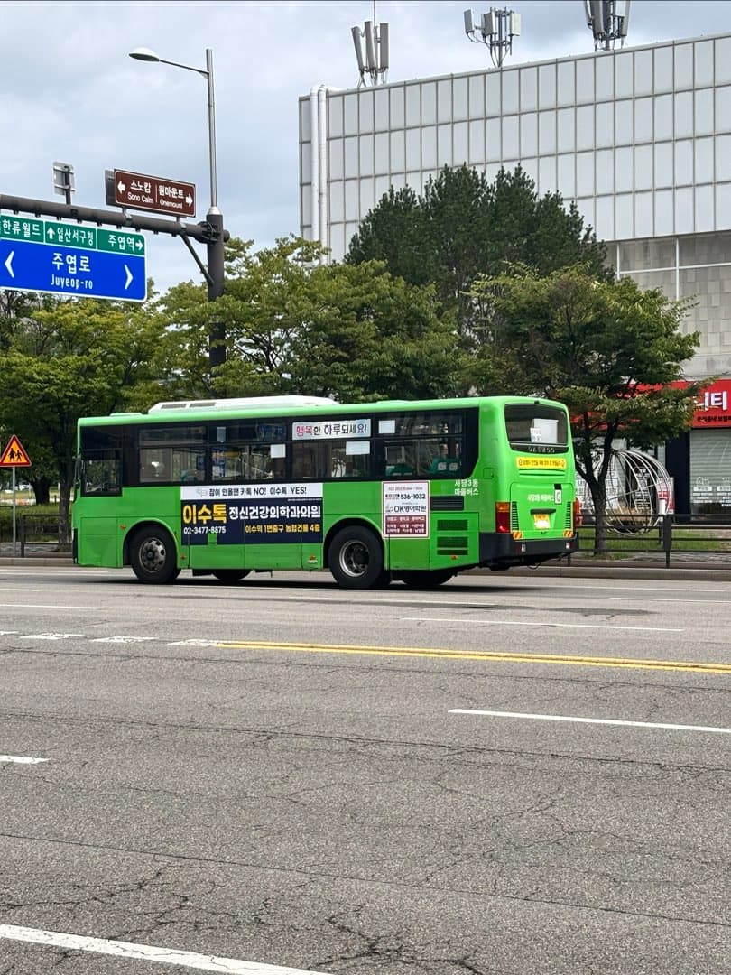 오늘 출근길에 본 버스입니다 이미지 1/1