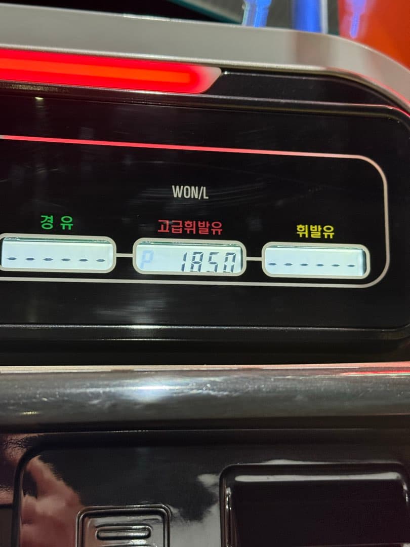 저번보다 좀 내렸군요.. (고급유…) 이미지 2/2
