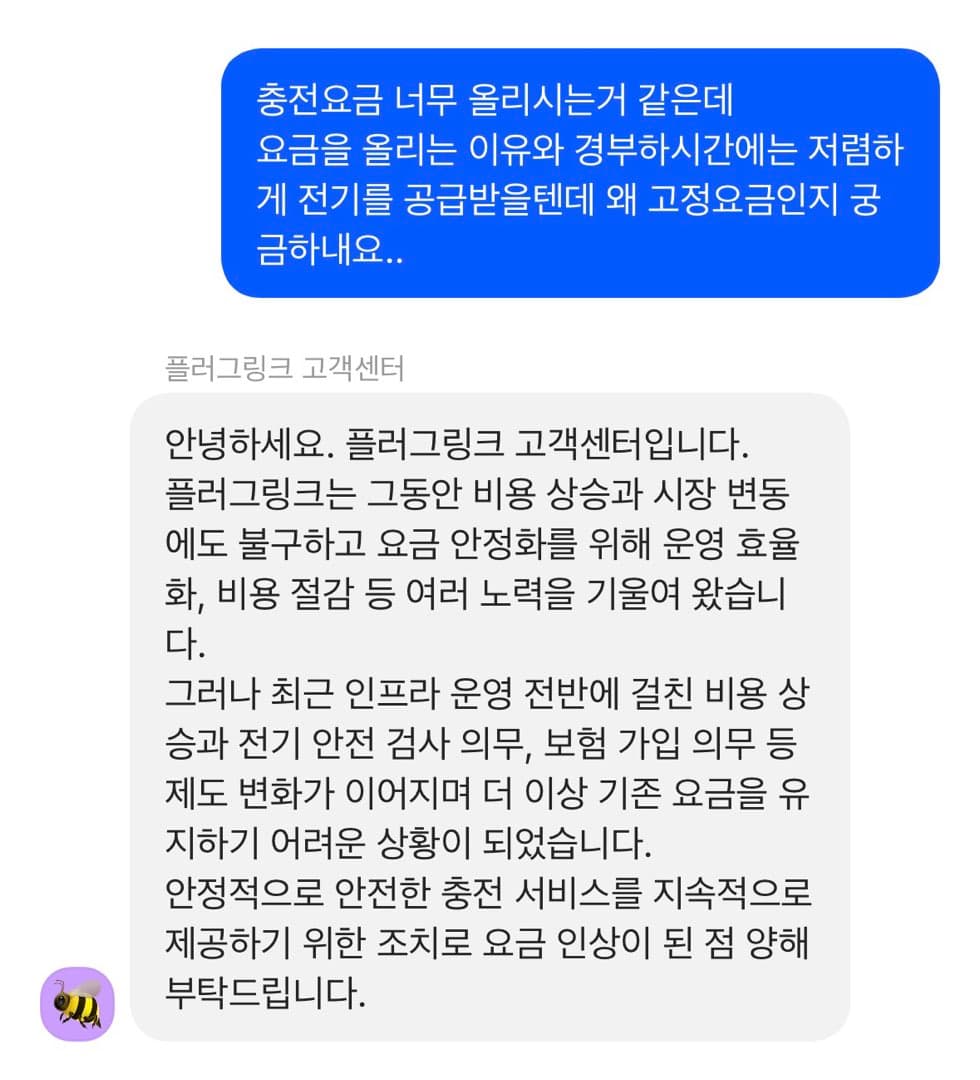 전기차 충전기 비용상승에 따른 문의 이미지 1/2