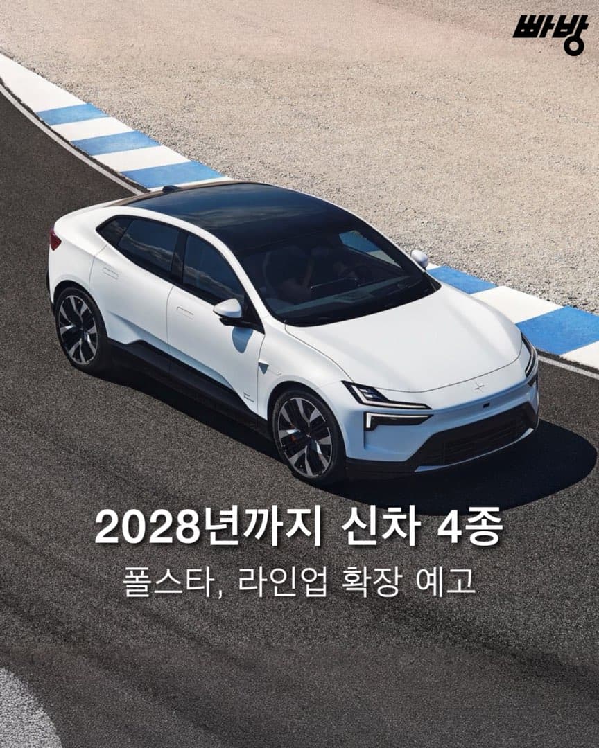 “전기 왜건 모델 추가” 폴스타, 2028년까지 신차 4종 투입 예고 이미지 1/4