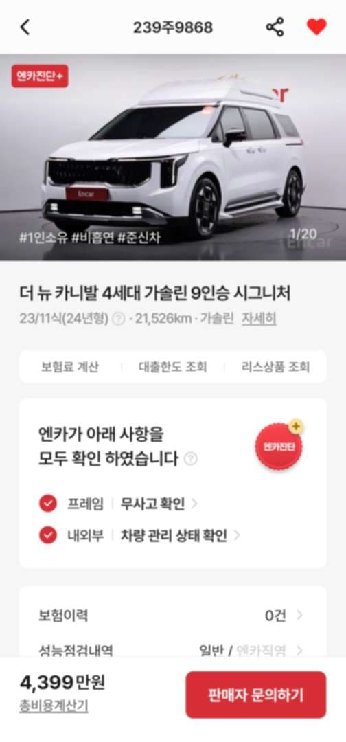 타던 차가 엔카에 올라오니 씁쓸하네요 이미지 1/1