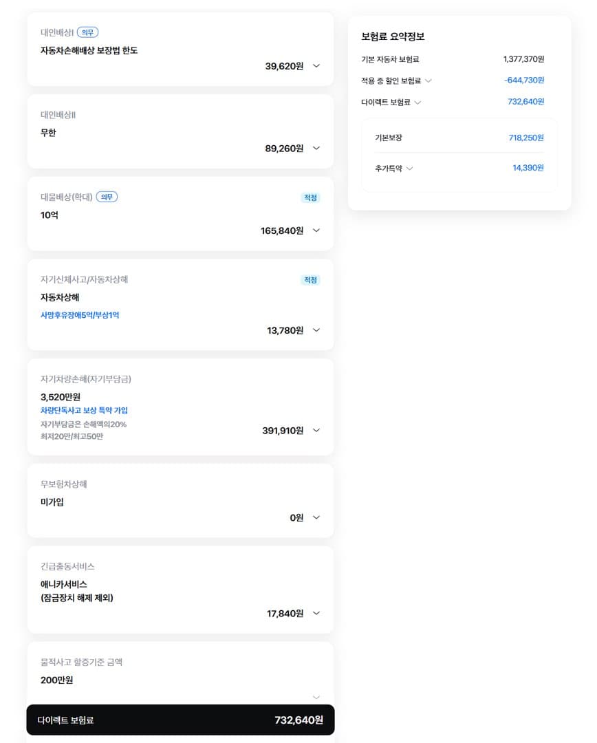 다른분들도 자동차 보험료 많이 올랐나요?? 이미지 2/2