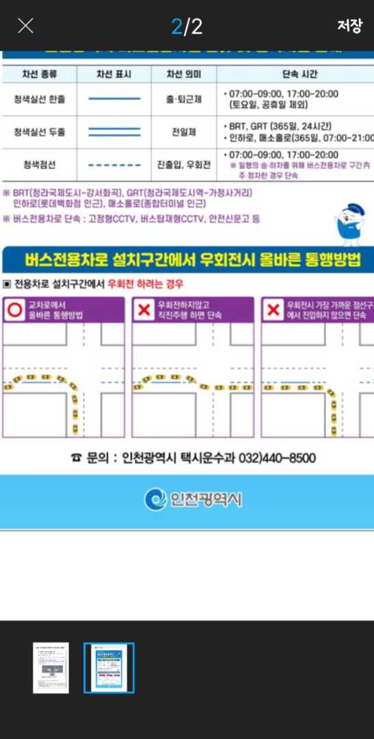 우회전하다가 사고날거같은데 이미지 1/1