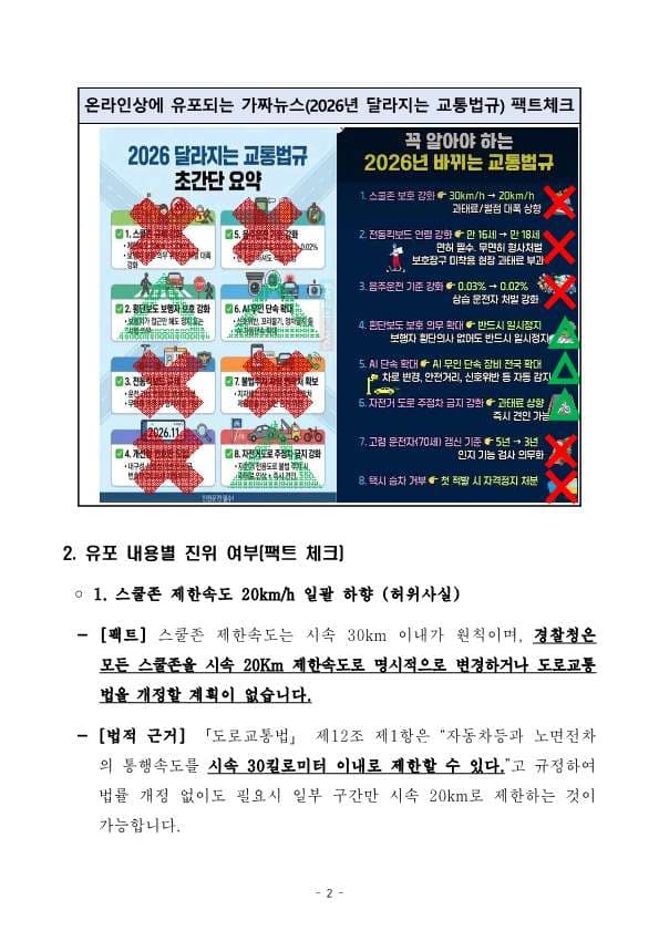 경찰청에서 보도자료를 발표했네요. 이미지 2/5