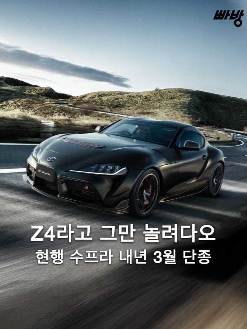 굿바이 Zupra, 현행 토요타 수프라 내년 3월 단종 이미지 1/9