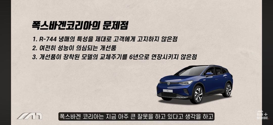 ID.4 ID.5 Q4 에어컨 냉매 관련 영상 이미지 1/1