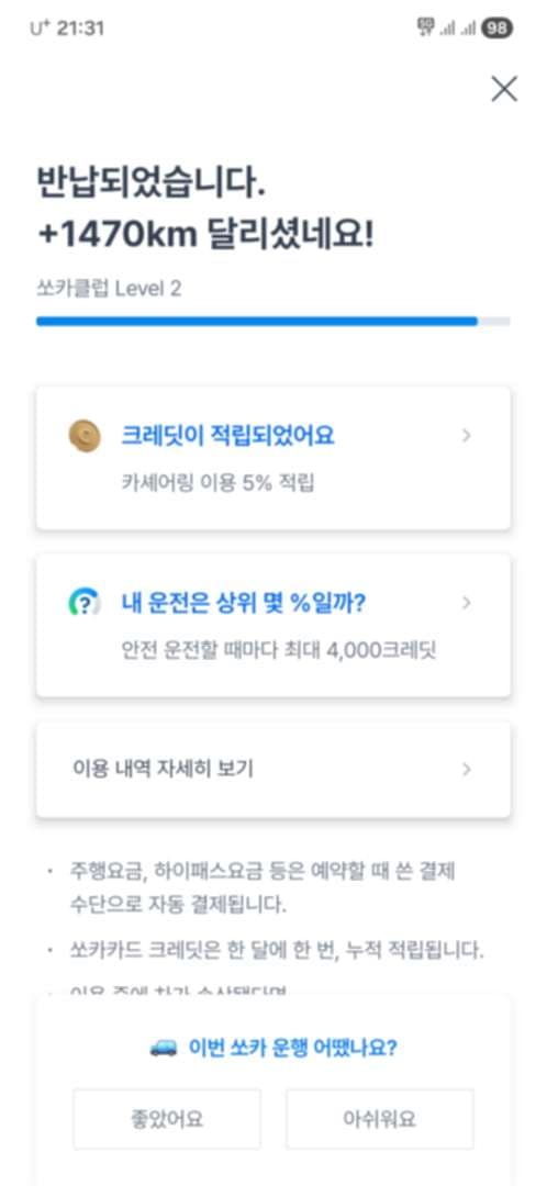 장거리운전 도전합니다 이미지 3/4