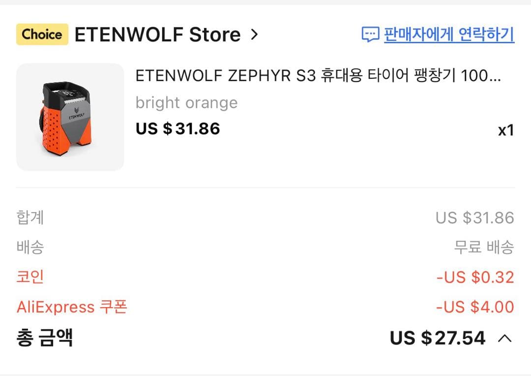 Etenwolf 에어펌프 가격 괜찮나요? 이미지 1/1