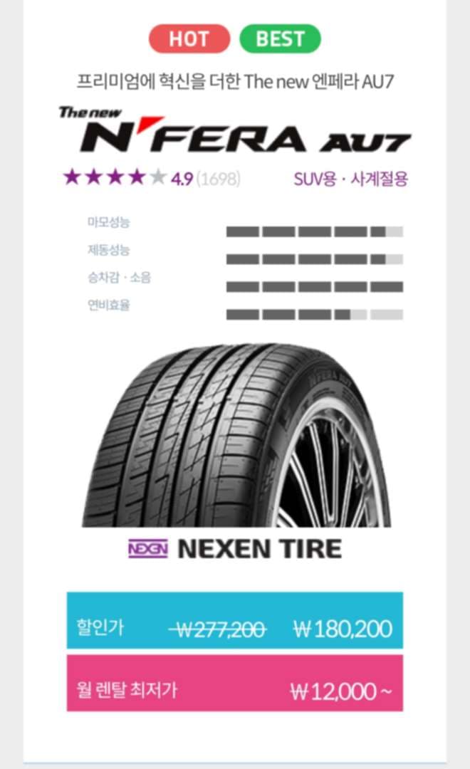 SUV 타이어 선택지.. 어떤게 좋을까요.. 이미지 2/3